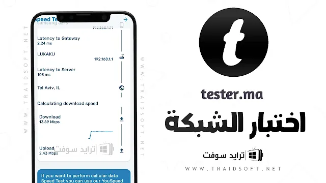 تطبيق Wps Wpa Tester premium مهكر اخر اصدار