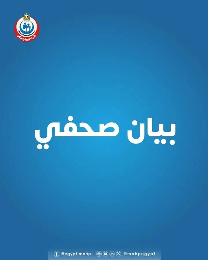 الصحة تعلن فتح باب التقديم لالتحاق بالمدارس الثانوية الفنية للتمريض  جريده الراصد24