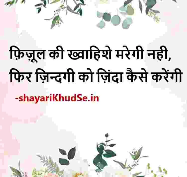 emotional shayari in hindi on life images, shayari in hindi 2 lines on life images, hindi shayari photo life