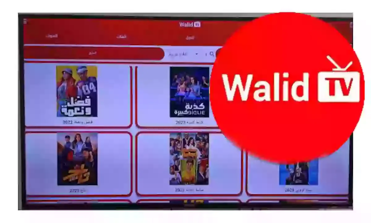 تحميل تطبيق Walid Tv Apk لمشاهدة القنوات العالمية والمشفرة (آخر اصدار مجانا)