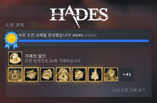 'Hades' STEAM 도전과제 100% 완료하기, 진엔딩과 에필로그 보는 방법 Achievements Guide