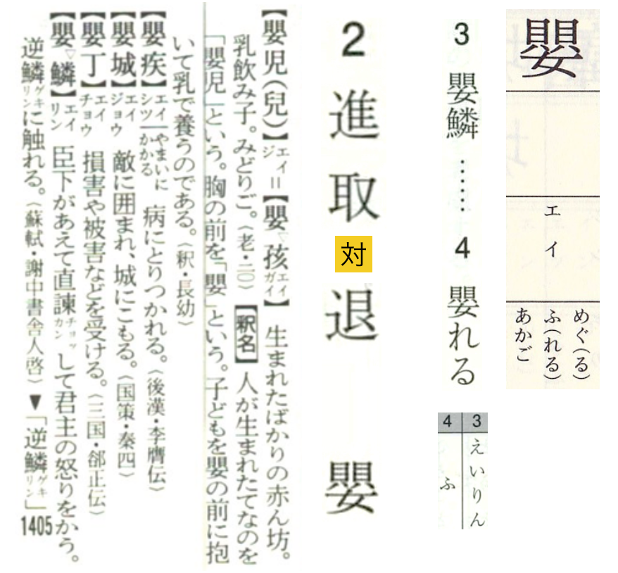 あくまでも私個人のための漢字検定一級対策ノート 19