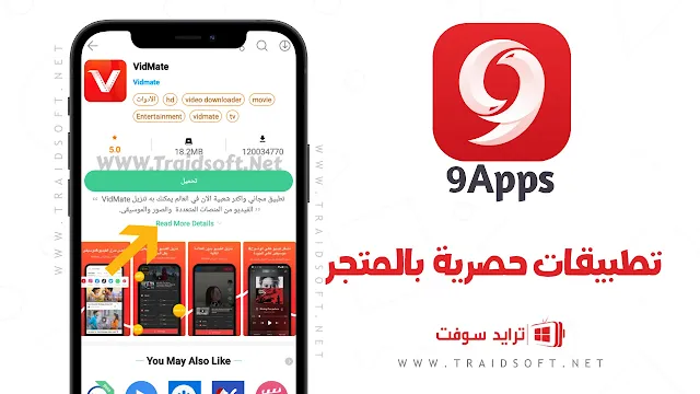 متجر 9Apps أحدث اصدار