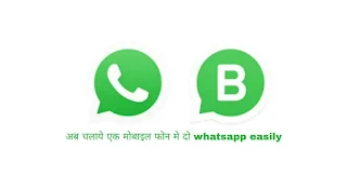 Ek-mobile-me -2-whatsapp-kaise-chalaye