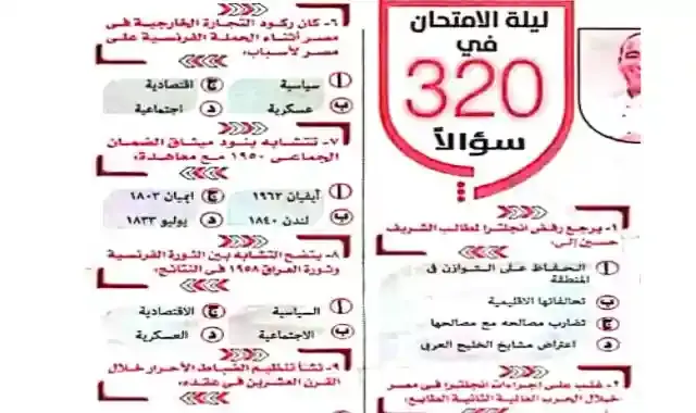 بالاجابات اهم 320 سؤال فى التاريخ للصف الثالث الثانوى 2022