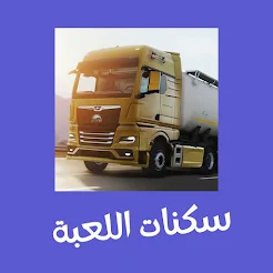 تحميل سكنات Truckers of Europe 3 للاندرويد