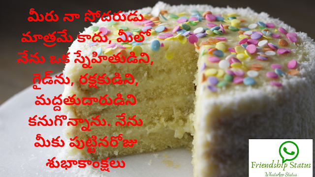 Birthday Wishes in Telugu