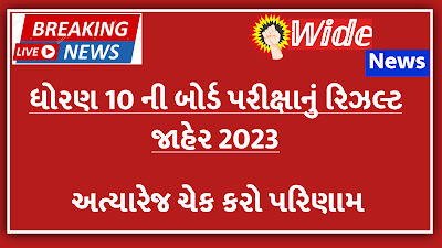 GSEB 10th ssc result 2023 | Gujarat Board 10th Std Result 2023 online @ gseb.org