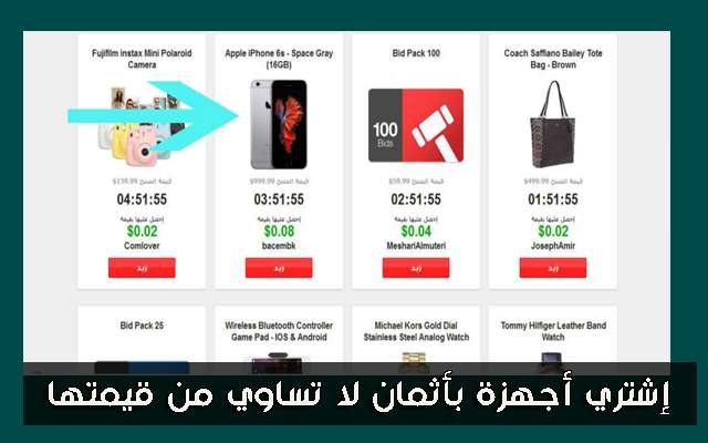  موقع تستطيع شراء عليه هواتف الأيفون بسعر أقل من 20 دولار وأجهزة أخرى بثمن رخيص جدا |  تعرف كيف ذلك