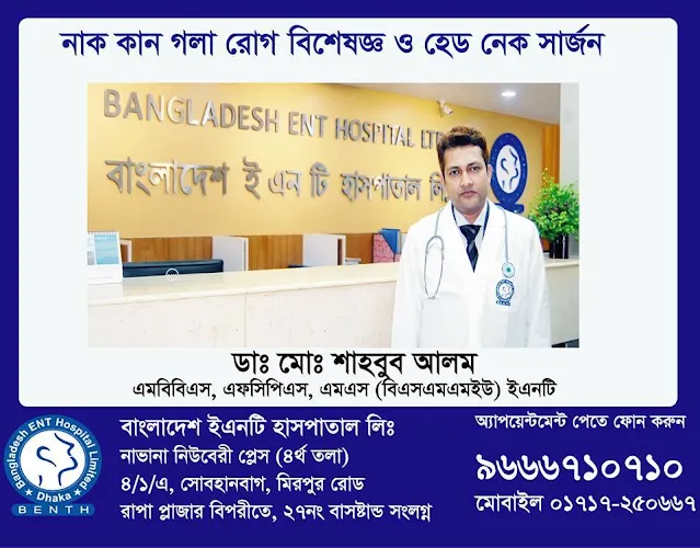 Dr. Md. Sahbub Alam, Best ENT Doctor in Dhaka Bangladesh.