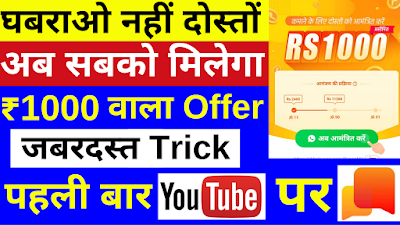 Helo app Rs.1000/- Referral Program