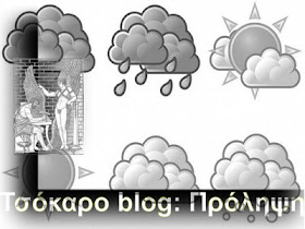 Τσόκαρο blog