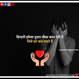 Good Thoughts About Life In Hindi