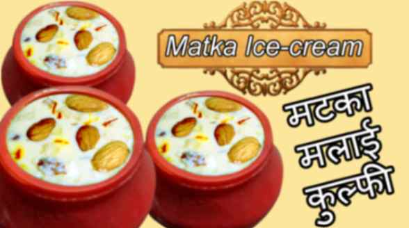 how-to-matka-malai-kulfi-recipe-at-home-in-hindi