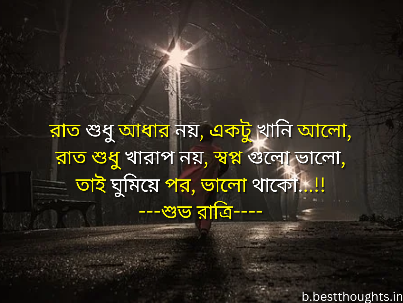 good night quotes in bengali