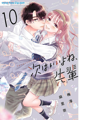 次はいいよね、先輩 第01-10巻 [Tsugi wa Iiyone Senpai Vol 01-10]