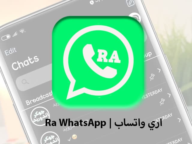 تحميل ار اي واتساب | RA WhatsApp