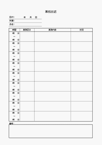 Excel Access 業務日誌 テンプレート