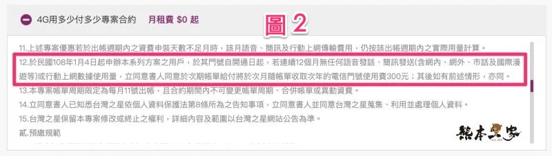 因為這原因辦了台灣之星終身0元月租方案｜申辦使用後之缺點、優點分享