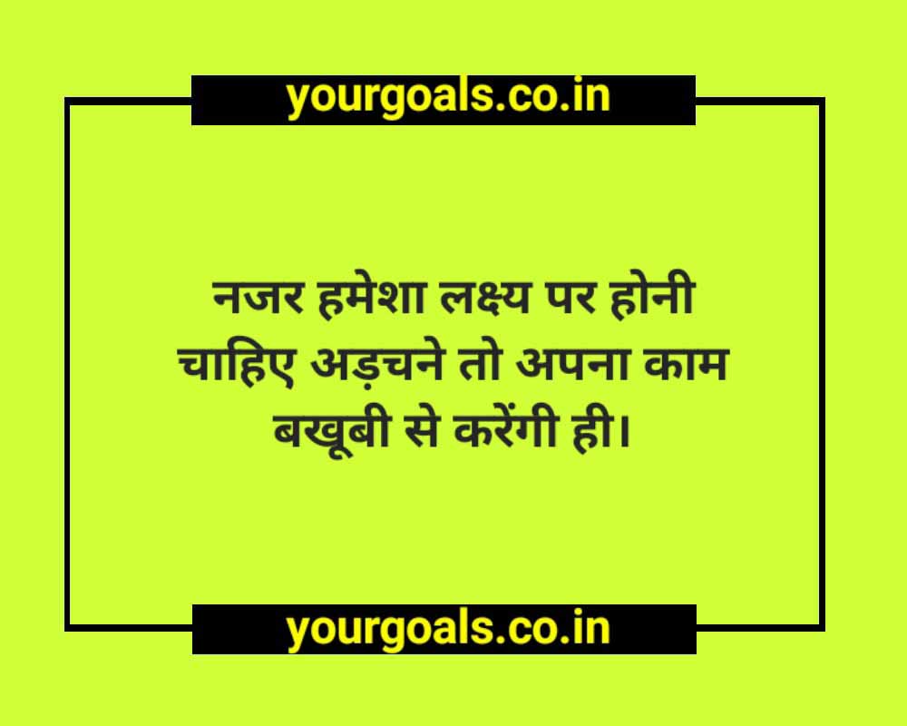 Thought Of The Day In Hindi,आज का सुविचार