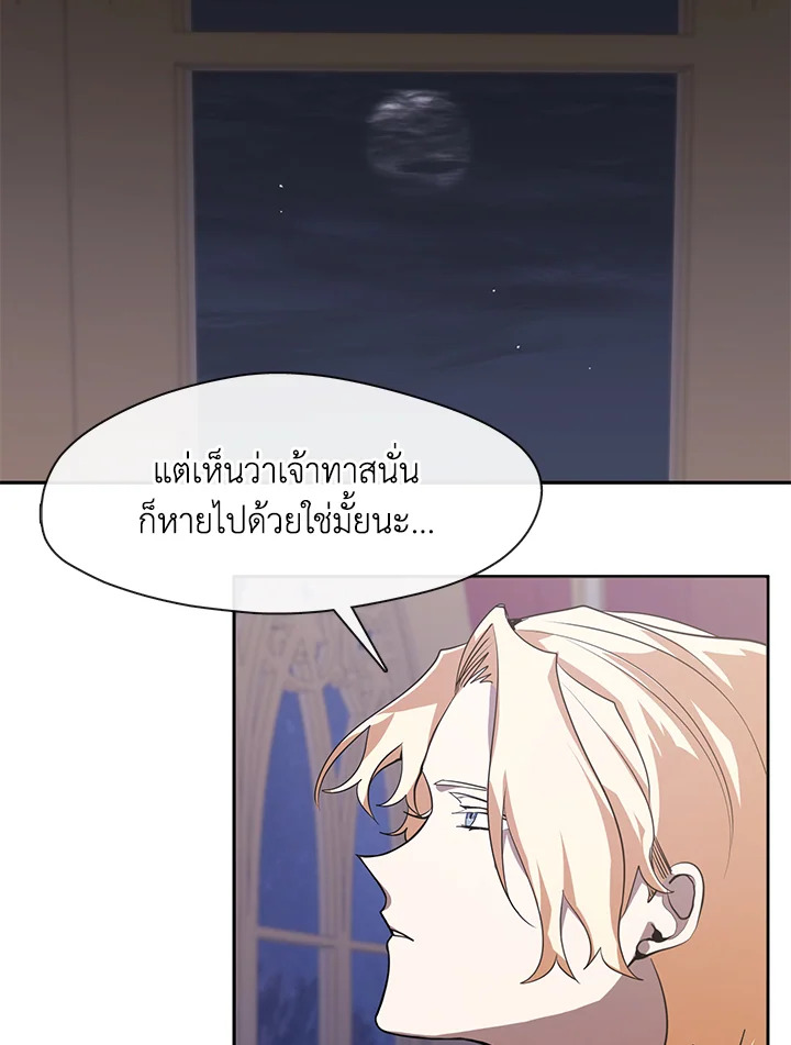 I Failed To Throw The Villain Away ตอนที่ 14