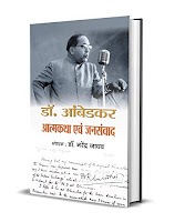 Dr. B R Ambedkar Books, Ambedkar free ebooks