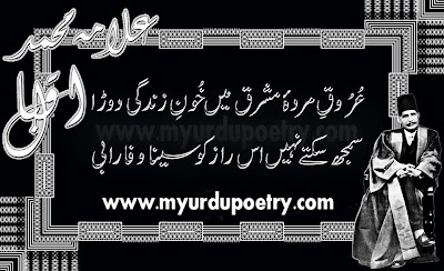 Allama Iqbal shayari