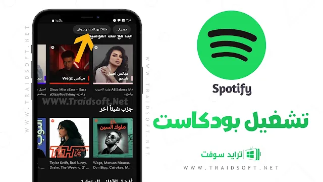 تحميل سبوتيفاي مهكر ميديا فاير