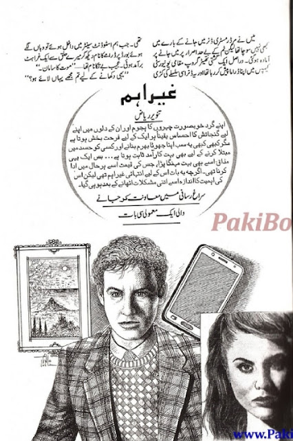 Ghair aham novel pdf by Tanveer Riaz