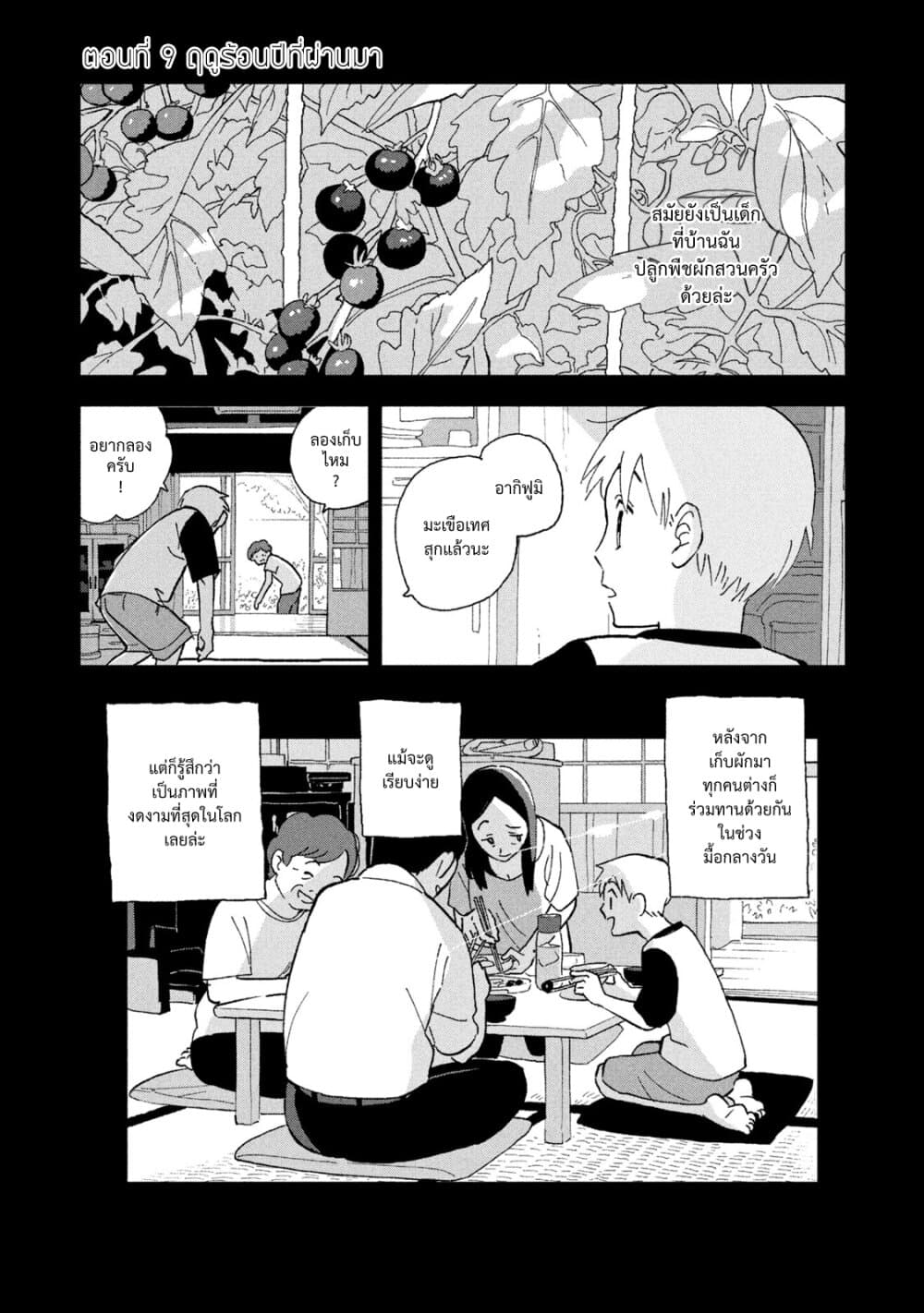 Tsuka no Ma no Ichika - หน้า 1