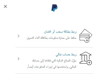 ربط بطاقة بنكية في باي بال