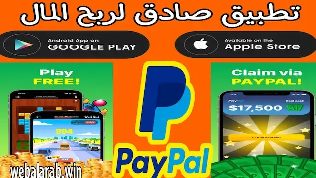 تطبيق صادق للربح,تطبيق ربح المال من مشاهدة الفيديوهات,تطبيق ربح المال,تطبيق ربح المال من الهاتف,تطبيق للربح,الربح من تطبيق ,تطبيقات الربح من الانترنت,تطبيقات ربح المال من الهواتف الذكية