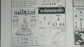 Thailand Lottery 4pc First Paper