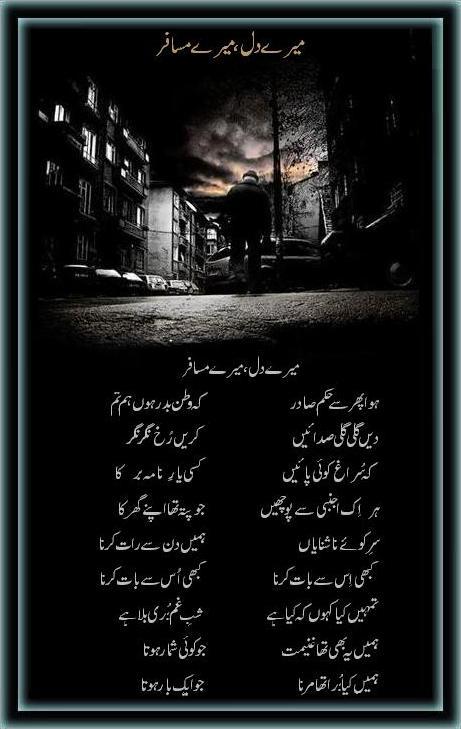 Mare Dil Mare Mosafir - Urdu Poetry