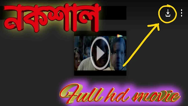 .নকশাল. ফুল মুভি বাংলা মিঠুন । .Naxal. Bangla Full Hd Movie Watch Online