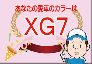 ダイハツ ＸＧ７ ホワイト × ジューシーピンクメタリック ２トーン　ボディーカラー　色番号　カラーコード