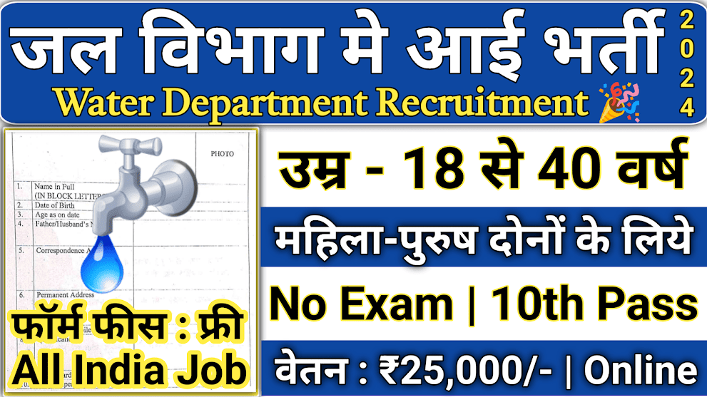 Jal Shakti Vibhag Recruitment 2024 Notification Out For 713 Post Vacancy