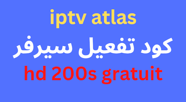 code iptv atlas hd 200s gratuit 2024