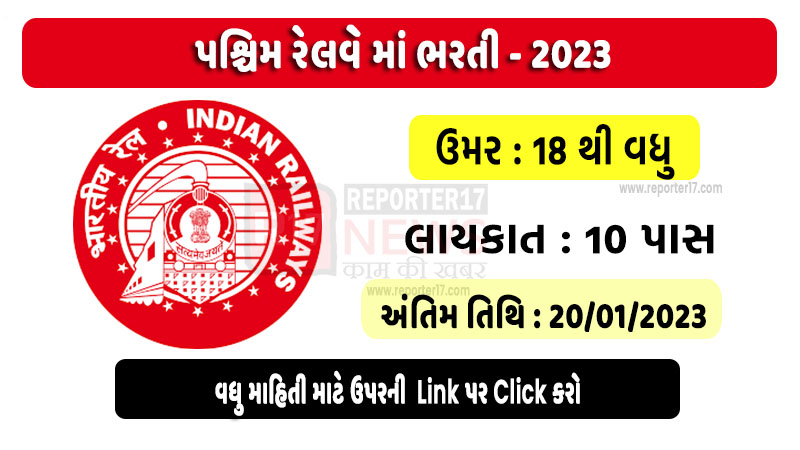 Western Railway Recruitment 2023