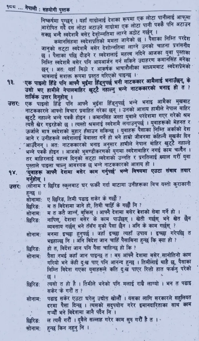 Tika : Class 10 Nepali Exercise