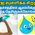 வெயில் காலத்தில் நம்மை பாதுகாத்து கொள்வது எப்படி? Summer Tips in Tamil/ Jegathees meena