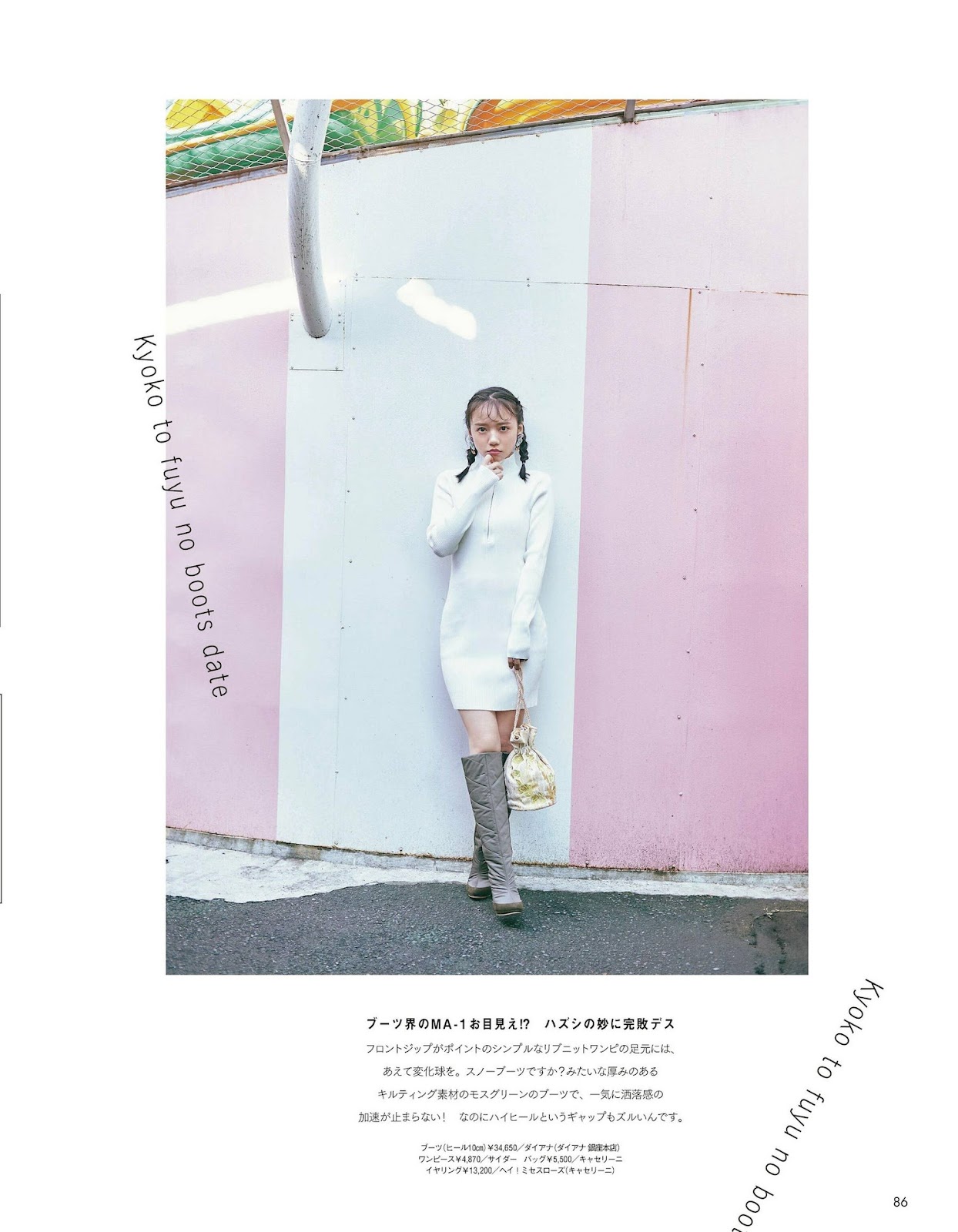 Saito Kyoko 齊藤京子, aR (アール) Magazine 2023.02 img 6