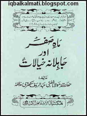 Safar Month Urdu books