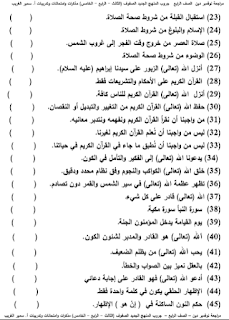 بالإجابات مراجعة نوفمبر التربية الإسلامية الصف الرابع أ سمير الغريب