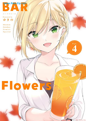 [Manga] BAR Flowers 第01-04巻