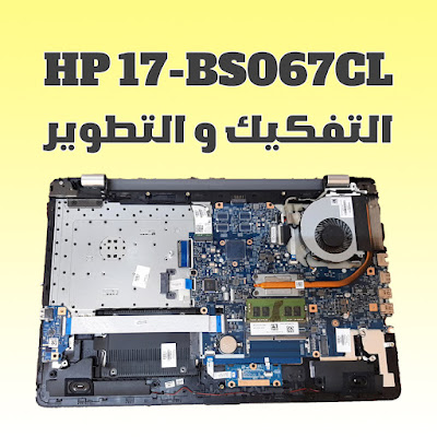 HP 17-bs067cl