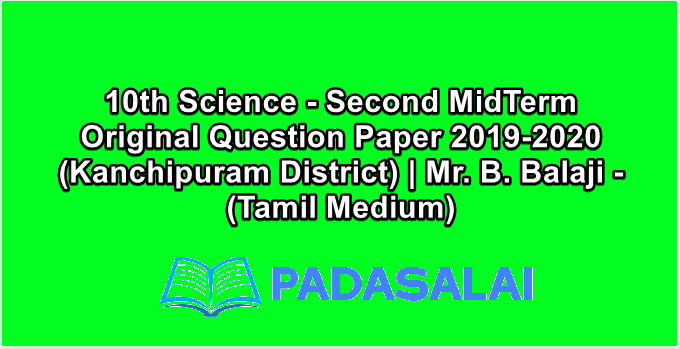 10th Science - Second MidTerm Original Question Paper 2019-2020 (Kanchipuram District) | Mr. B. Balaji - (Tamil Medium)
