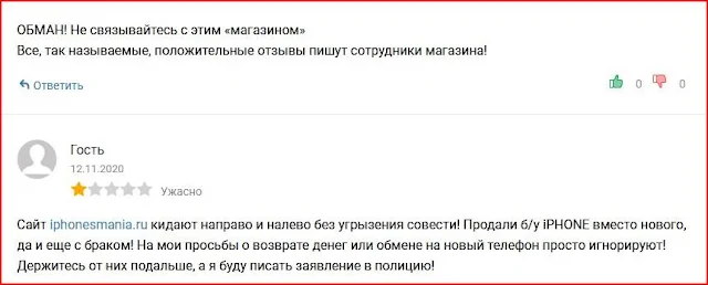 iphonesmania.ru - Реальные отзывы