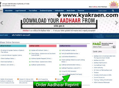 Online aadhaar card Reprint Order kaise kare puri jankari step by step hindi me. 