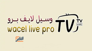 وسيل لايف,WACEL TV,WACEL TV apk,تطبيق WACEL TV,برنامج WACEL TV,تحميل WACEL TV,تنزيل WACEL TV,WACEL TV تحميل,تحميل تطبيق WACEL TV,تحميل تطبيق وسيل لايف,تحميل وسيل لايف,تنزيل وسيل لايف,